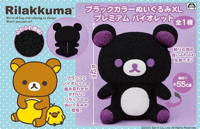 9月登場！「リラックマ」「すみっコぐらし」プライズ☆ | San-xネット