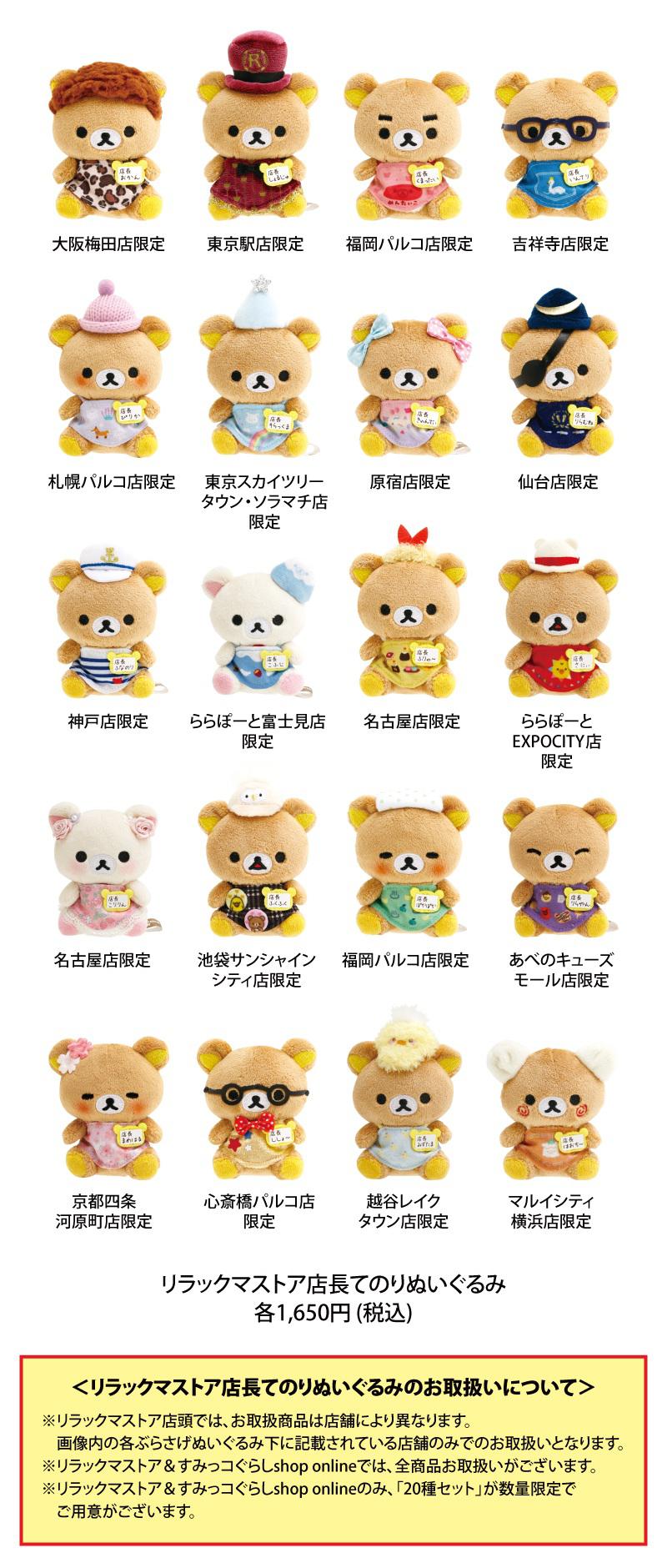 リラックマストア店長てのりぬいぐるみ 再販売のお知らせ | San-xネット