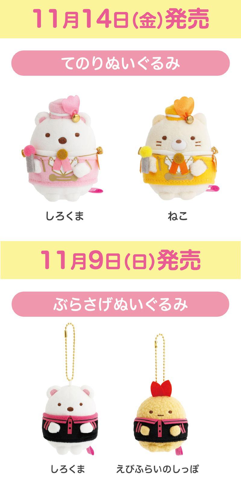 すみっコぐらし×HMV35周年 すみっコたちがやってくる～撮影会～開催