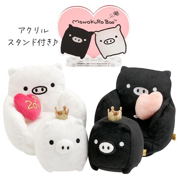 アニバーサリー限定！まめゴマ＆モノクロブー20周年記念ぬいぐるみ
