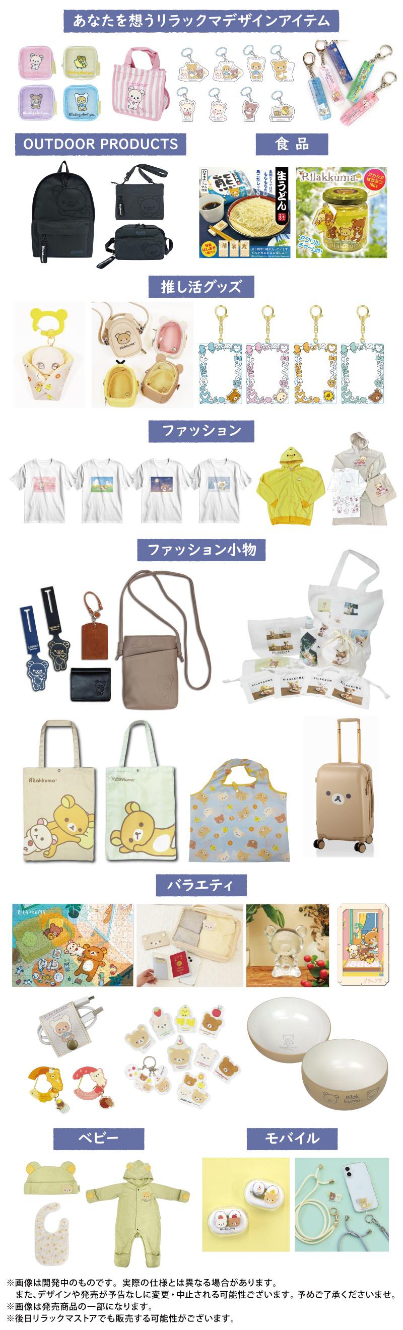 8月27日(水)から松屋銀座で開催！ 「リラックマストア in GINZA