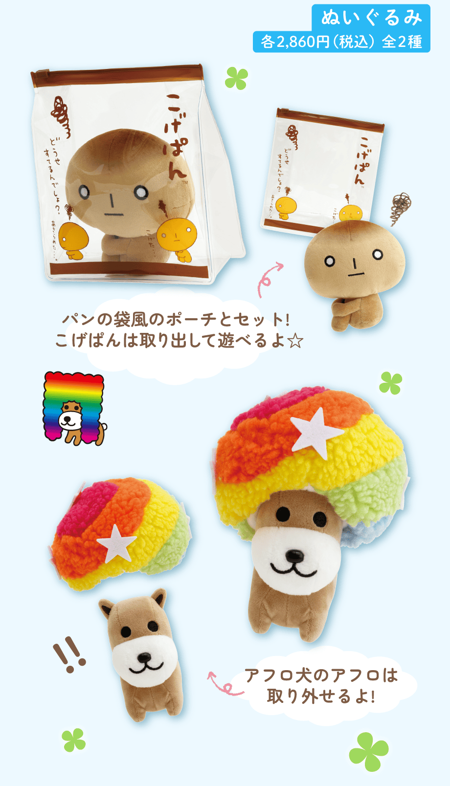 サンエックスキャラクターズ「あのころのともだち」 | San-xネット