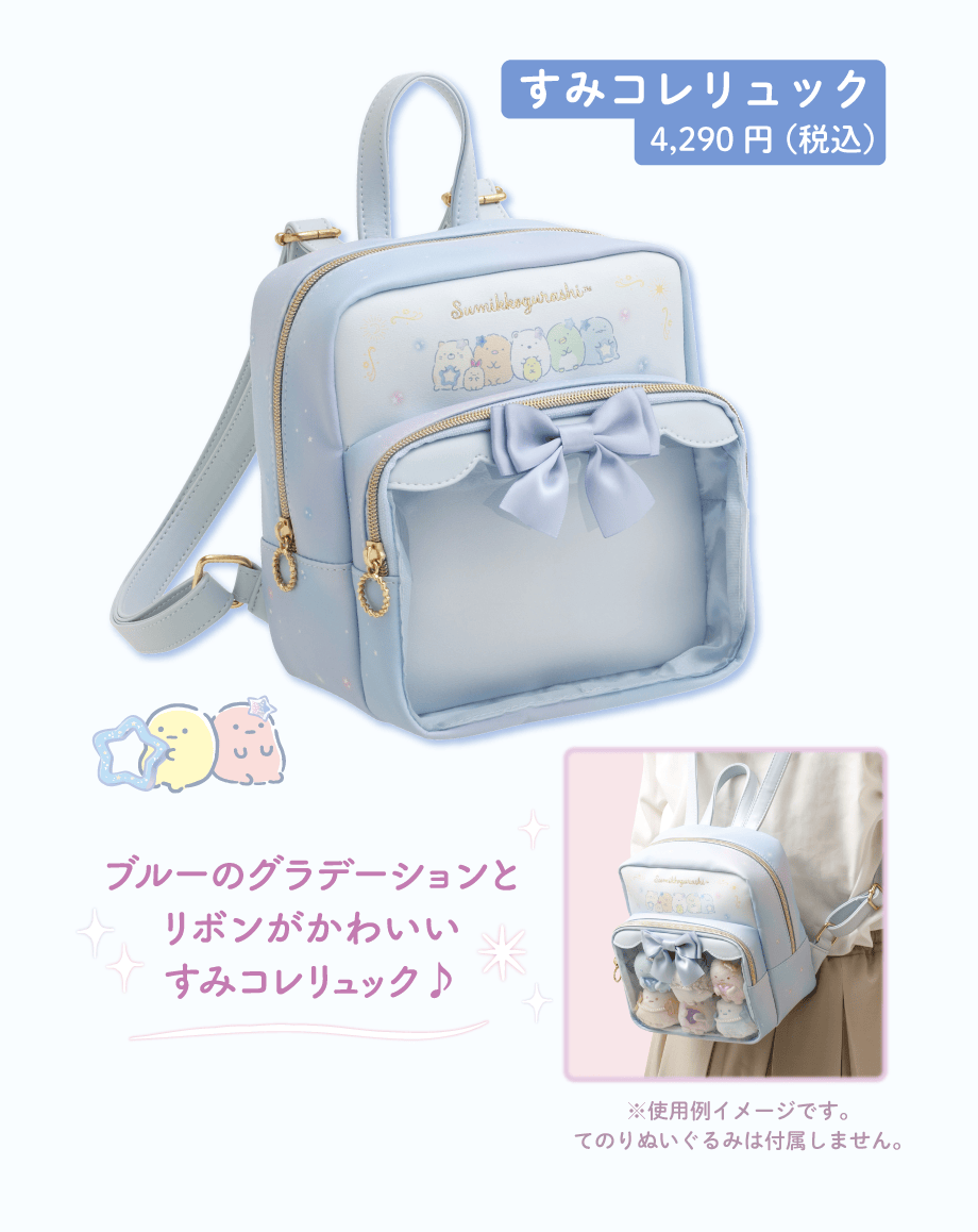 すみコレ「眠れぬ夜のすみっコ魔法サロン」/ギフトアイテム | San-xネット