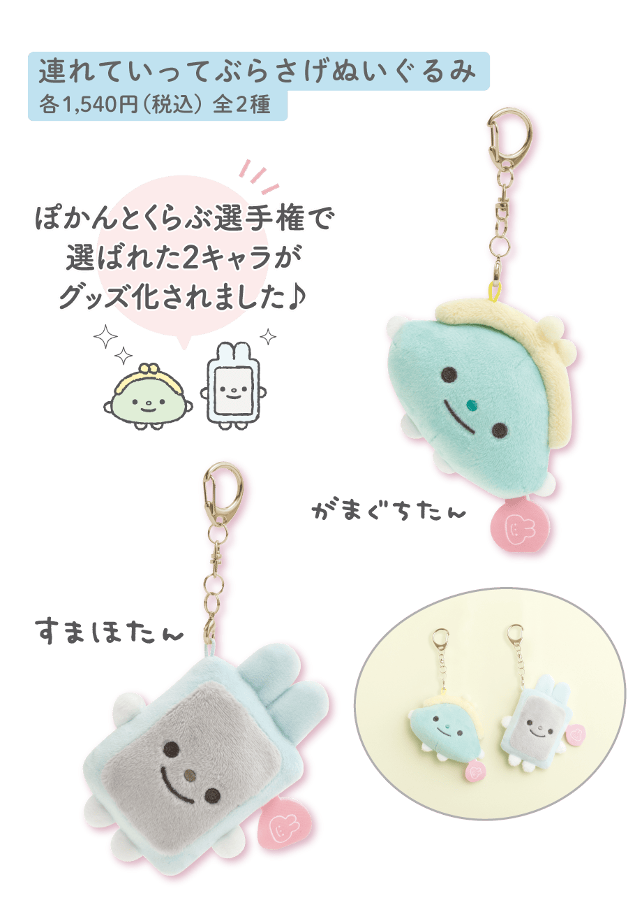 ぽかんとたん「ぽかんとどうしたの」 | San-xネット