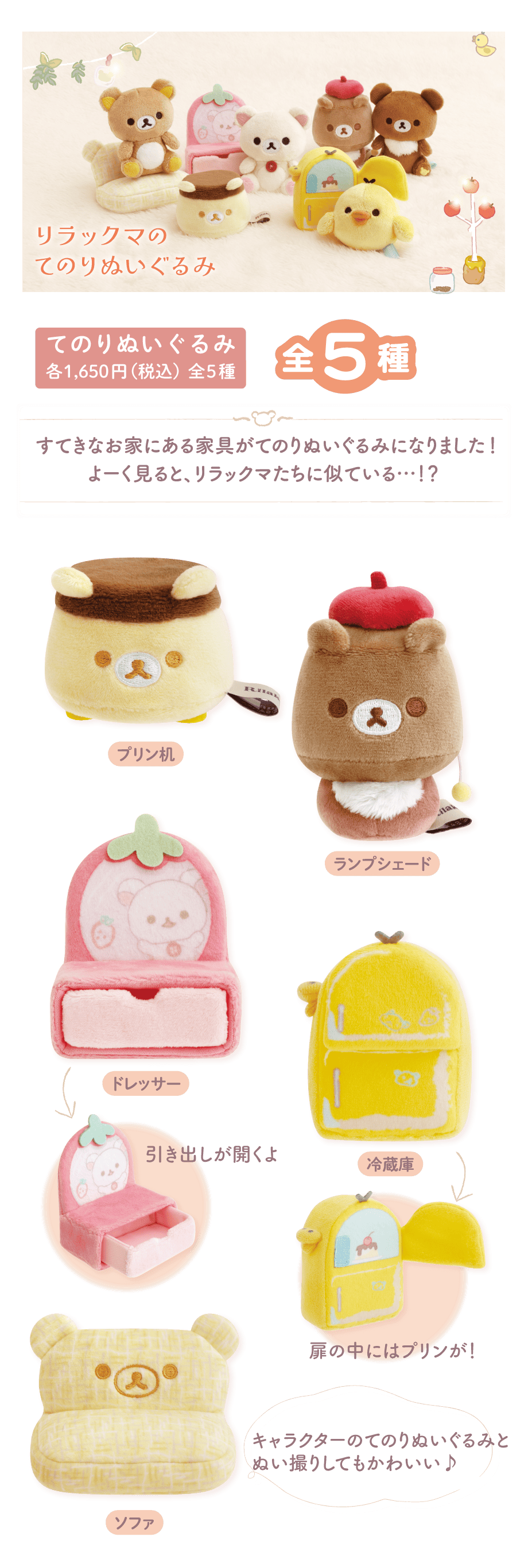 リラックマ「すてきなお家」 | San-xネット