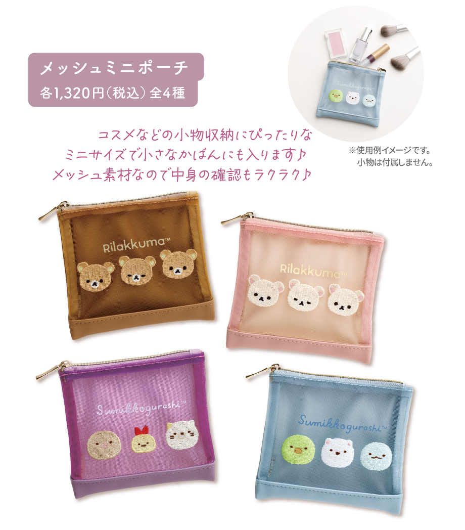 縫製品/ヘアアクセサリー/ぬいぐるみ収納/タオル | San-xネット