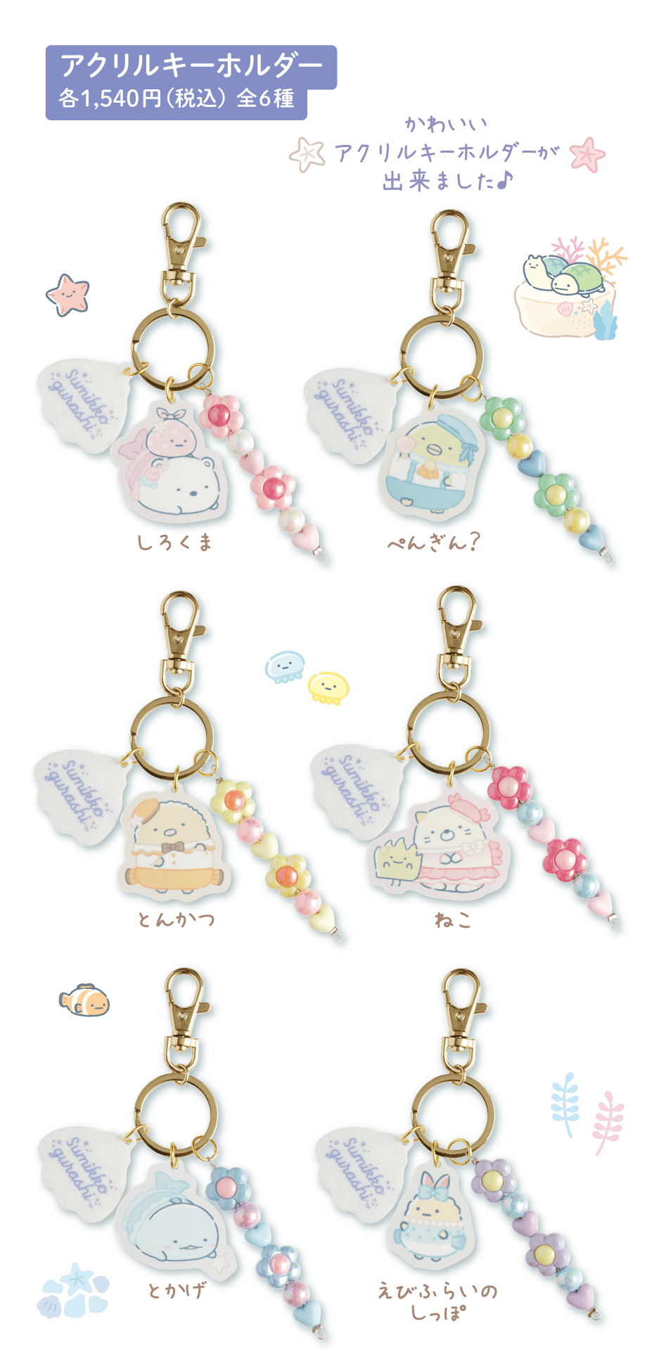 すみっコぐらし「ぺんぎんラグーン」 | San-xネット