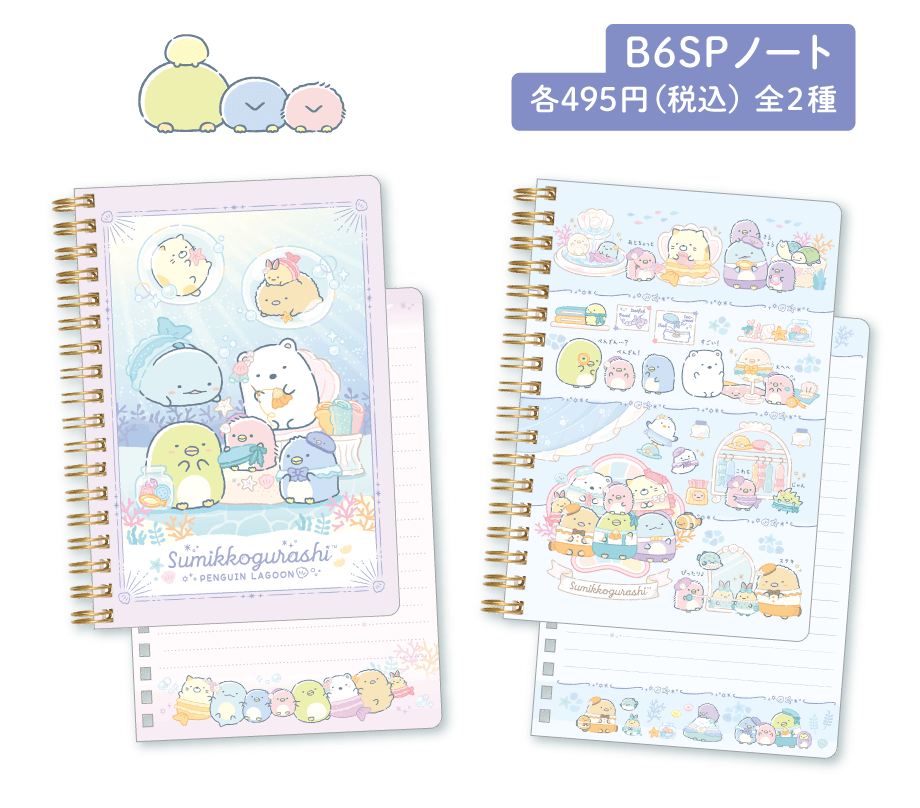 すみっコぐらし「ぺんぎんラグーン」 | San-xネット