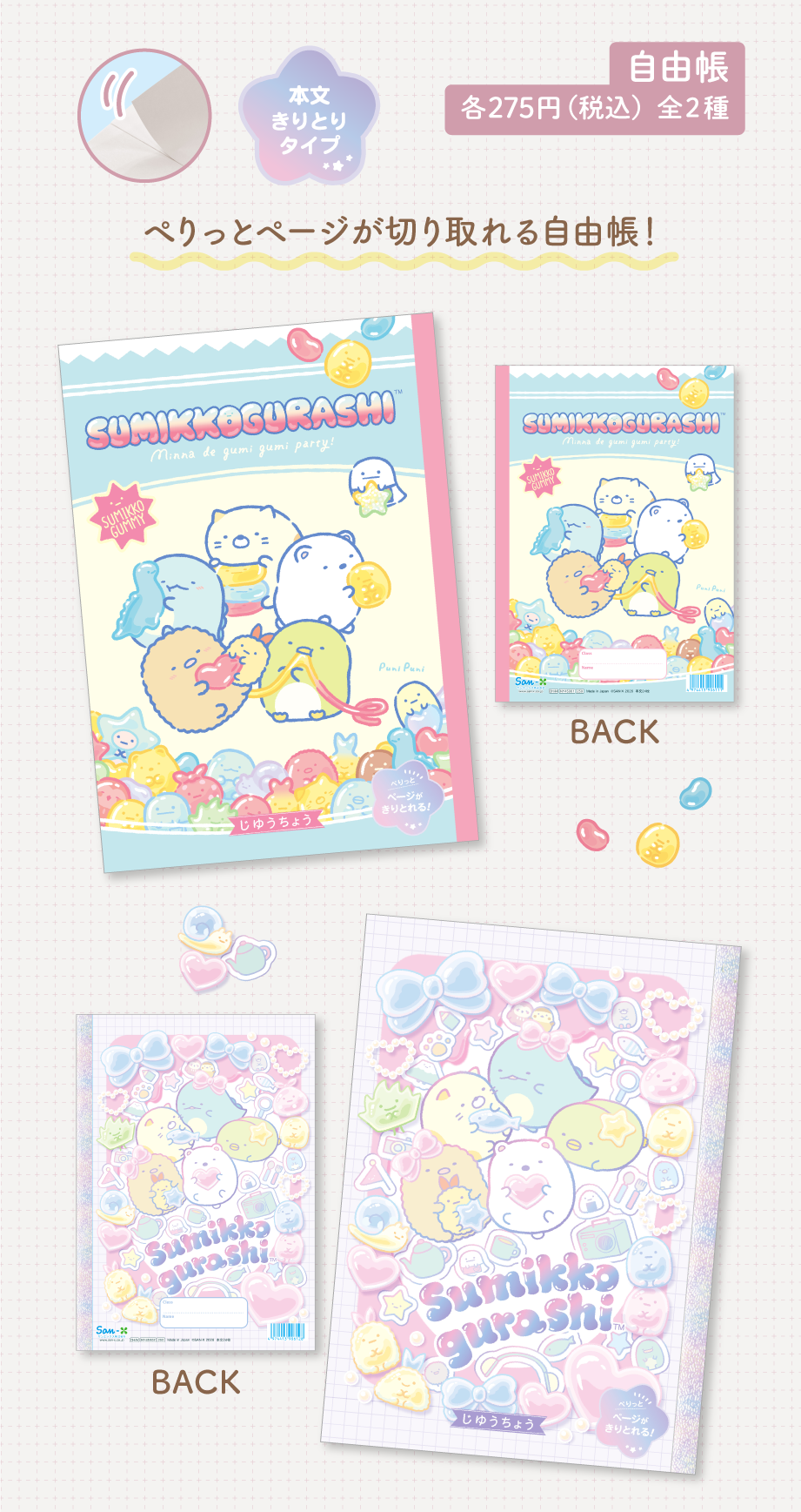 文具／シール | San-xネット