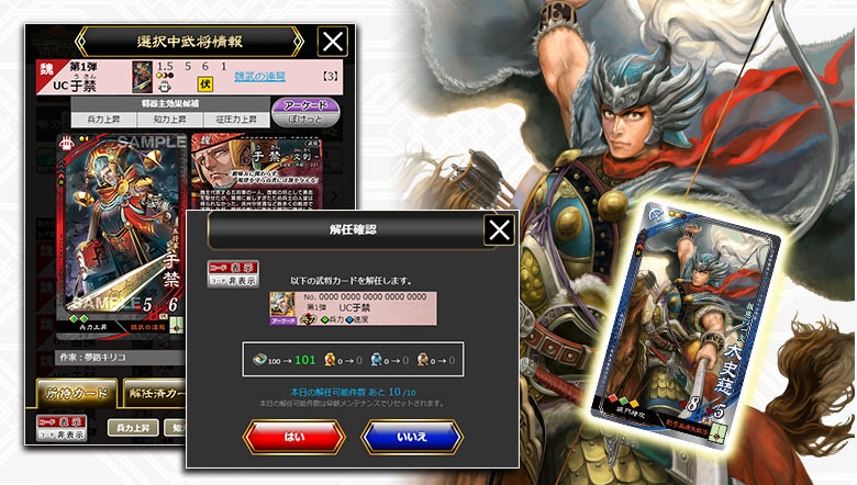 完全プレイガイド（応用機能）解任・在野登用｜三国志大戦セガ公式