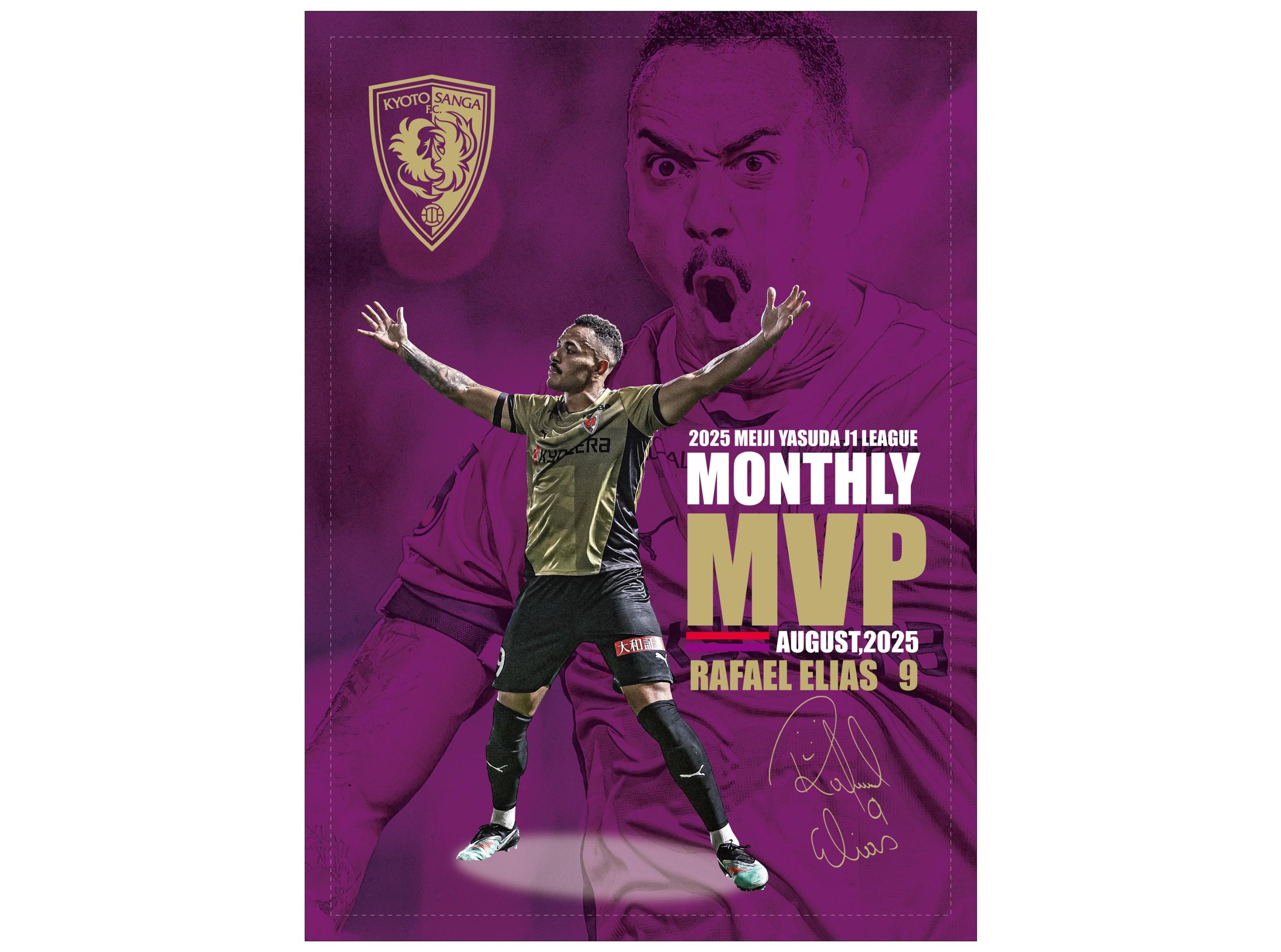 ラファエル・エリアス選手 8月「2025明治安田J1リーグ KONAMI月間