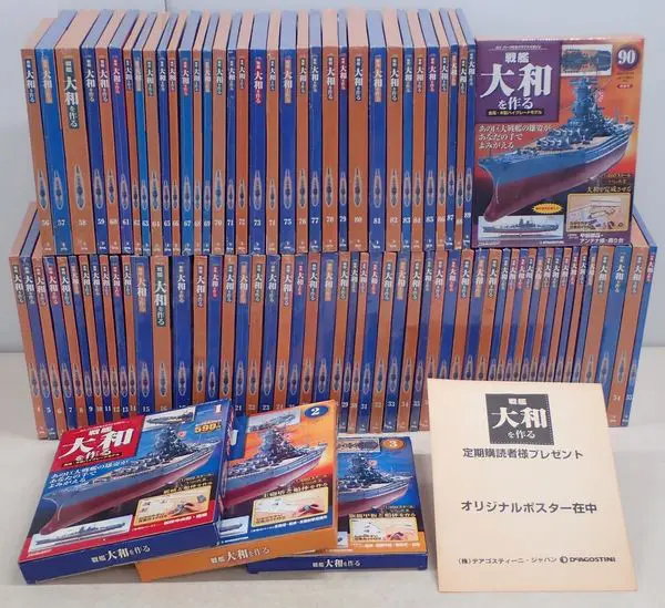 買取金額『週刊 戦艦大和を作る』デアゴスティーニ ｜三月兎之杜