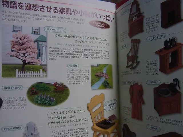 買取価格『 赤毛のアンの家』デアゴスティーニ ｜三月兎之杜