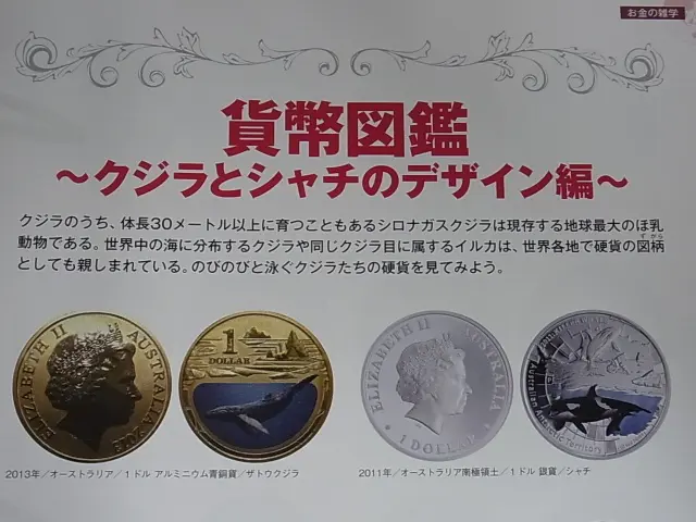 アシェット買取／『世界の貨幣コレクション』のご紹介。｜三月兎之杜