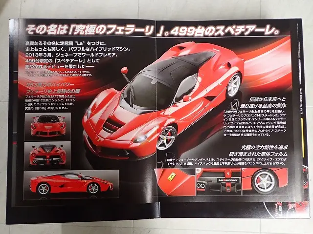 買取情報『週刊 ラ フェラーリをつくる』アシェット ｜三月兎之杜