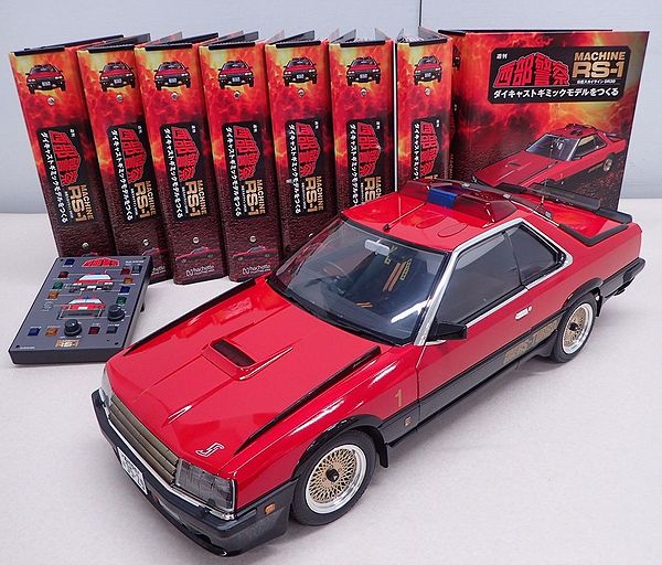 アシェット買取『西部警察 MACHINE RS-1 ダイキャストギミックモデルを