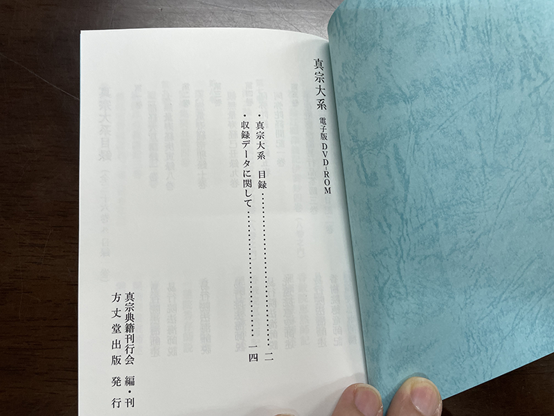 電子版仏教史料DVD買取事例：浄土真宗『真宗大系』ほかDVD-ROM ｜三月