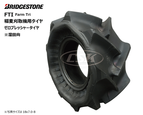 FTI 18x7.0-8 TL ブリヂストン製バインダー用タイヤの販売｜「荷車用
