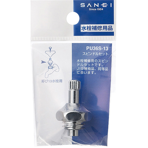 スピンドルセット | 商品のご案内 | SANEI｜デザイン性に優れた水
