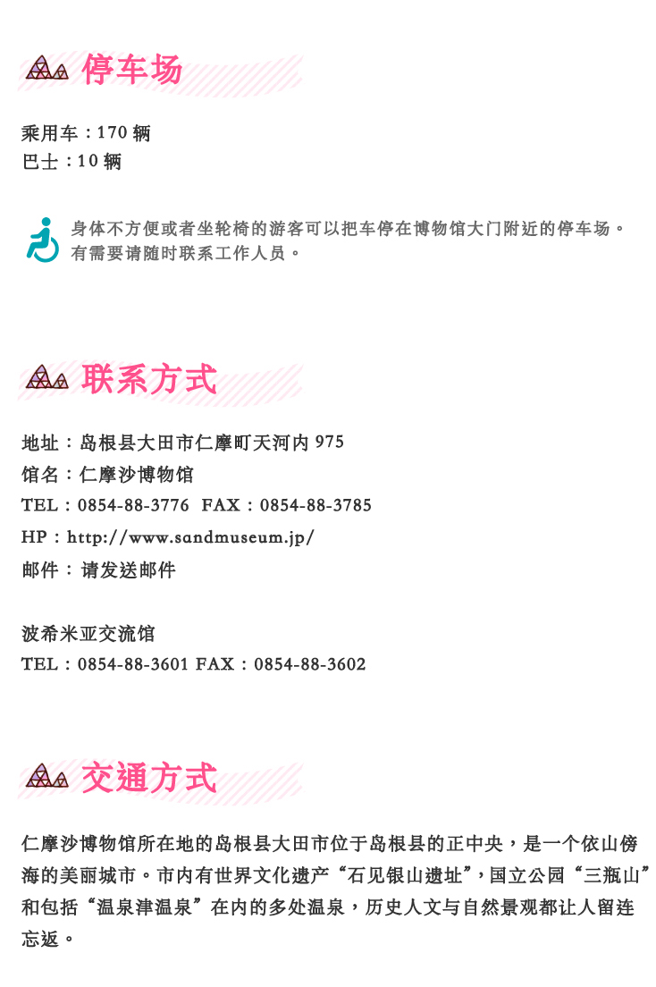 ご利用案内（中国語簡体字）大田市でガラス工芸を体験できる！世界最大