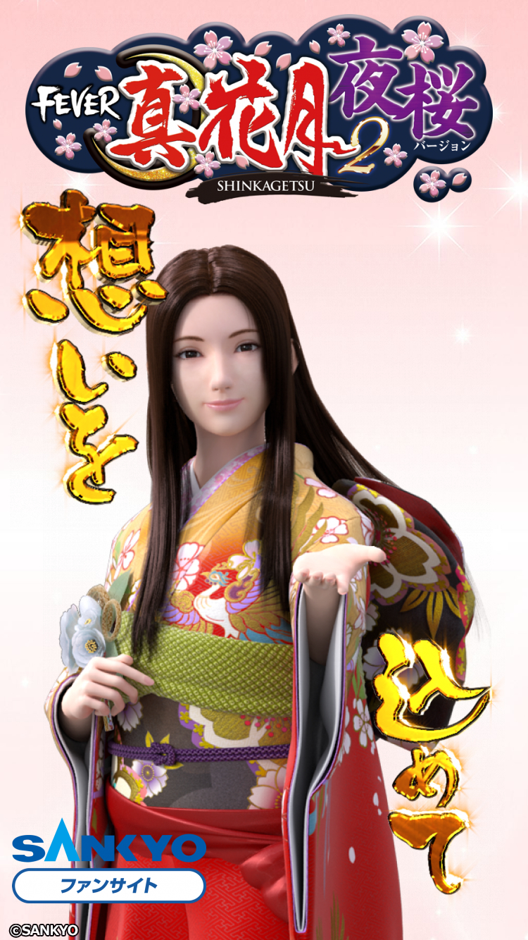 作品紹介：Pフィーバー真花月2 夜桜バージョン | パチンコ・パチスロ
