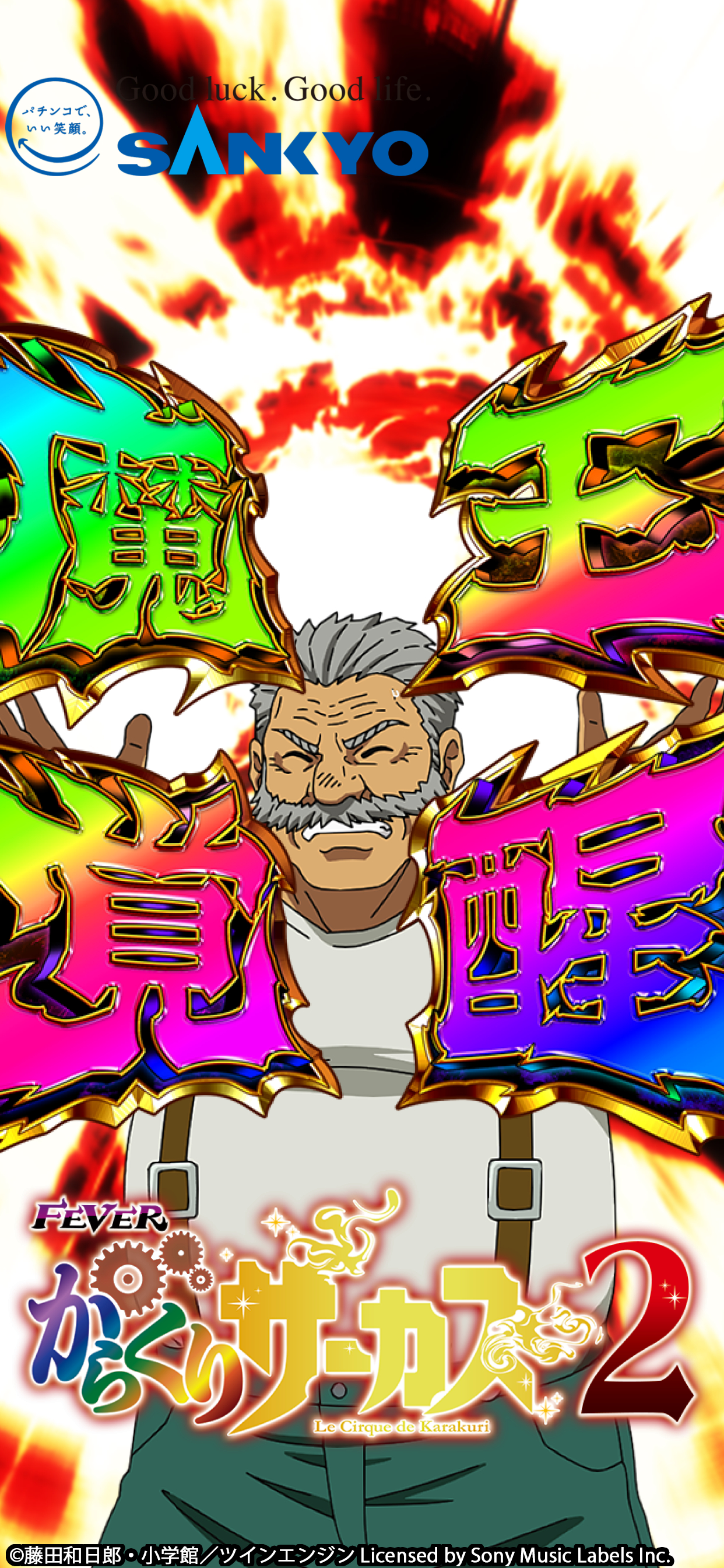 作品紹介：P/eフィーバーからくりサーカス2 | パチンコ・パチスロ