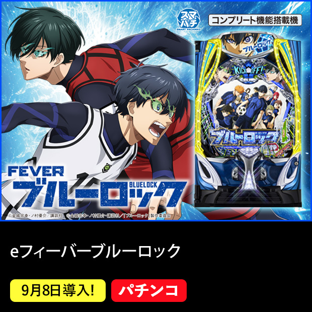 2023年4月以降にホール導入された『スマパチ』とは | パチンコ