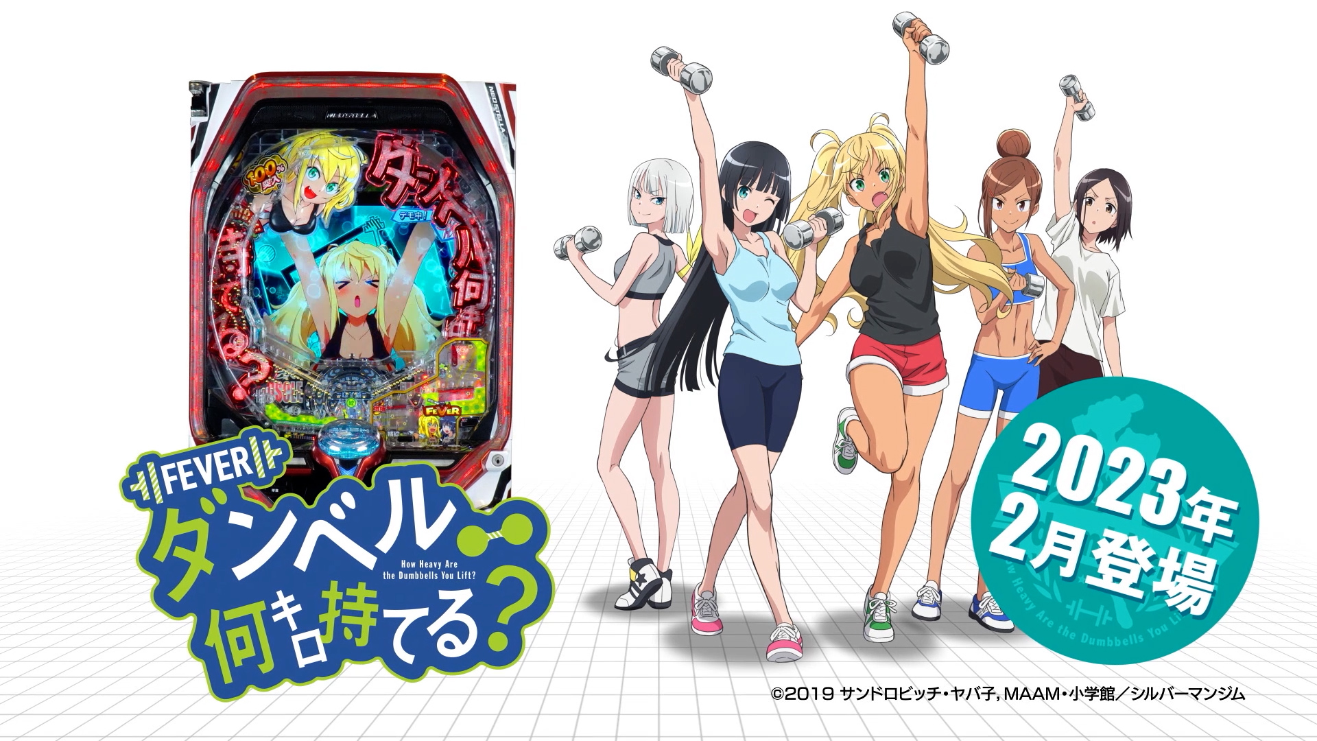 Pフィーバーダンベル何キロ持てる？ - スペシャルムービー | パチンコ