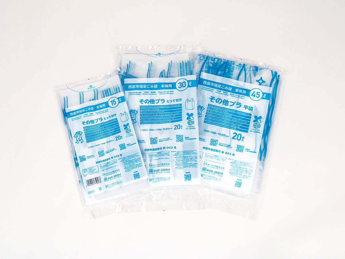 西宮市指定ごみ袋 家庭用その他プラ とって付き 15L 透明 20枚 0.025mm