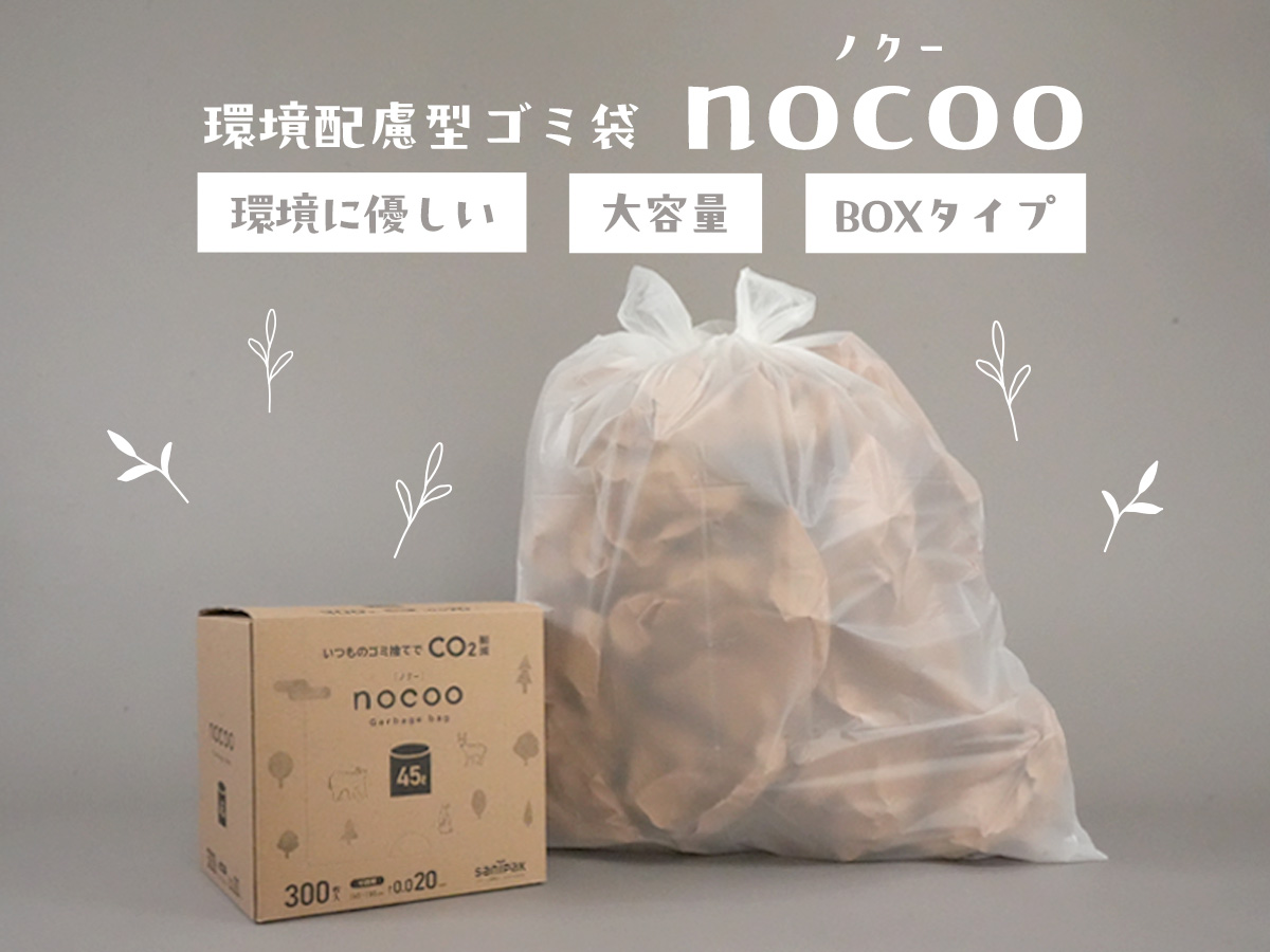 nocoo(ノクー) BOX 半透明 45L 300枚 0.020mm | サニパック