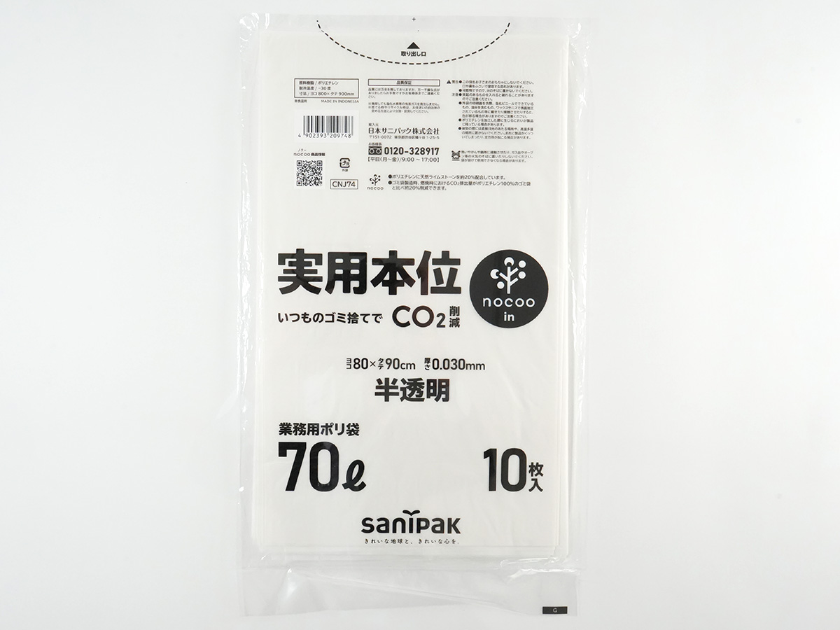 実用本位 nocoo in(ノクーイン) 70L 半透明 10枚 0.030mm | サニパック