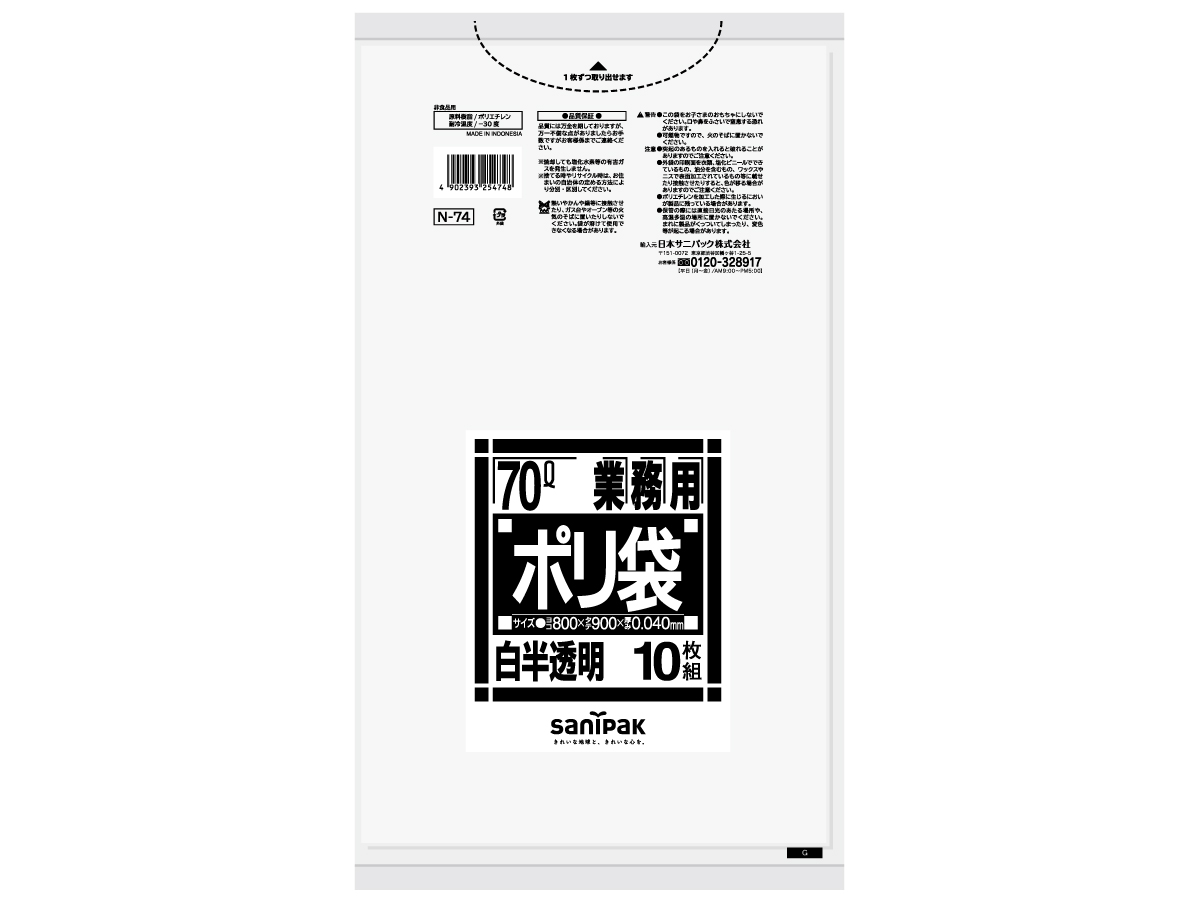 業務用ポリ袋 Nシリーズ 70L 白半透明 10枚 0.04mm | サニパック