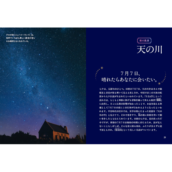 眠れない日にそっとめくる 夜の図鑑 | 三才ブックス