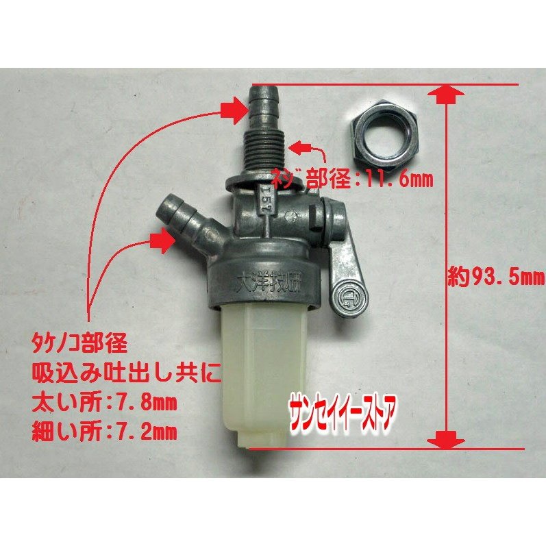 クボタエンジン用 燃料コックストレーナー ナット付 ［12366-43010