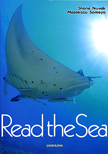 POD版〉 海と環境 Read the Sea｜英語 ENGLISH 教科書｜三修社 大学教科書