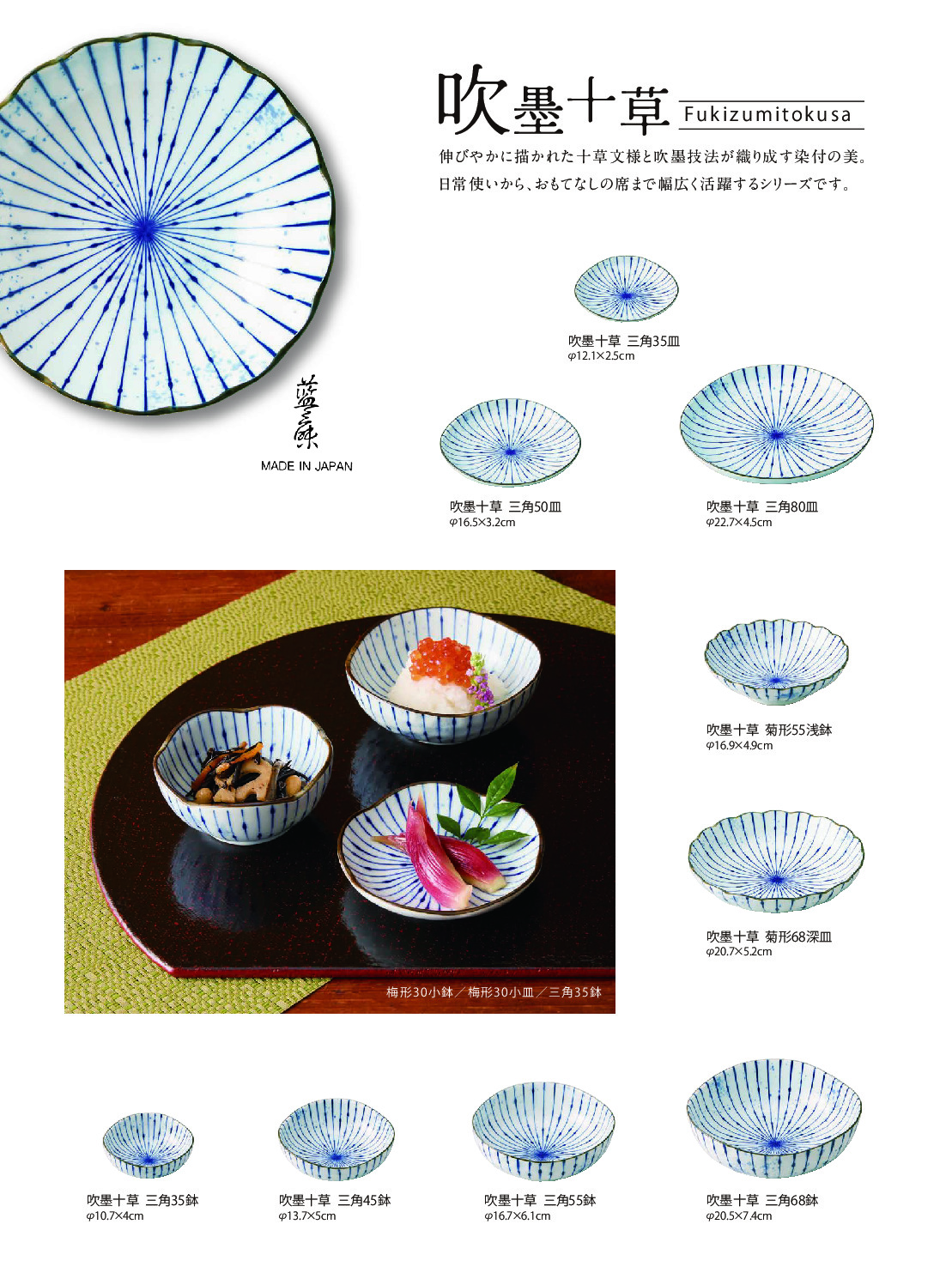 吹墨十草 | 三峰陶苑 岐阜県土岐市の陶磁器製造販売会社