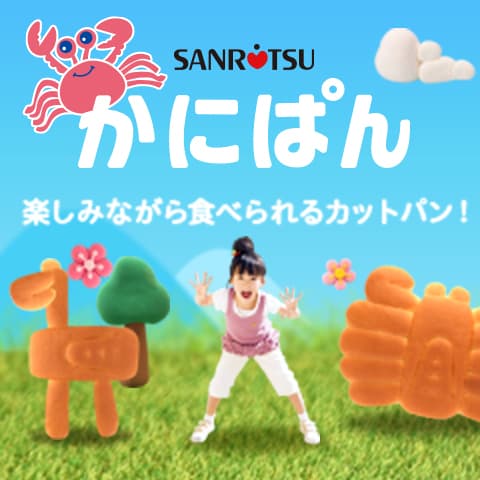 三立製菓×コジコジ」コラボキャンペーン | 新着情報 | 三立製菓株式会社