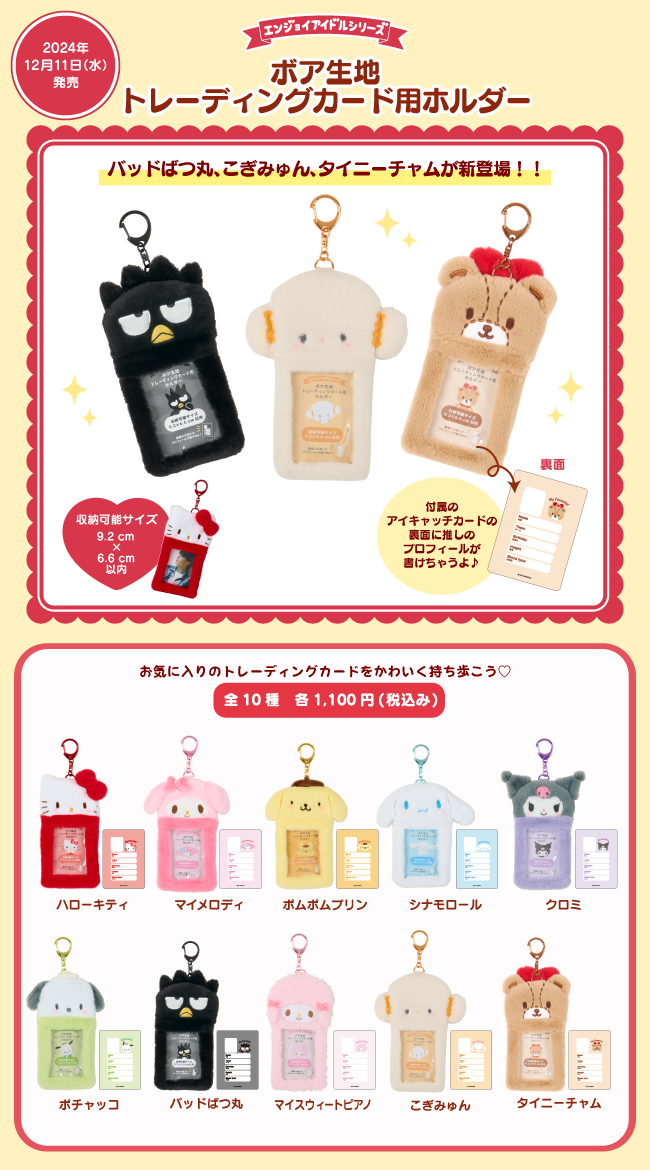 エンジョイアイドルシリーズ公式サイト｜サンリオ