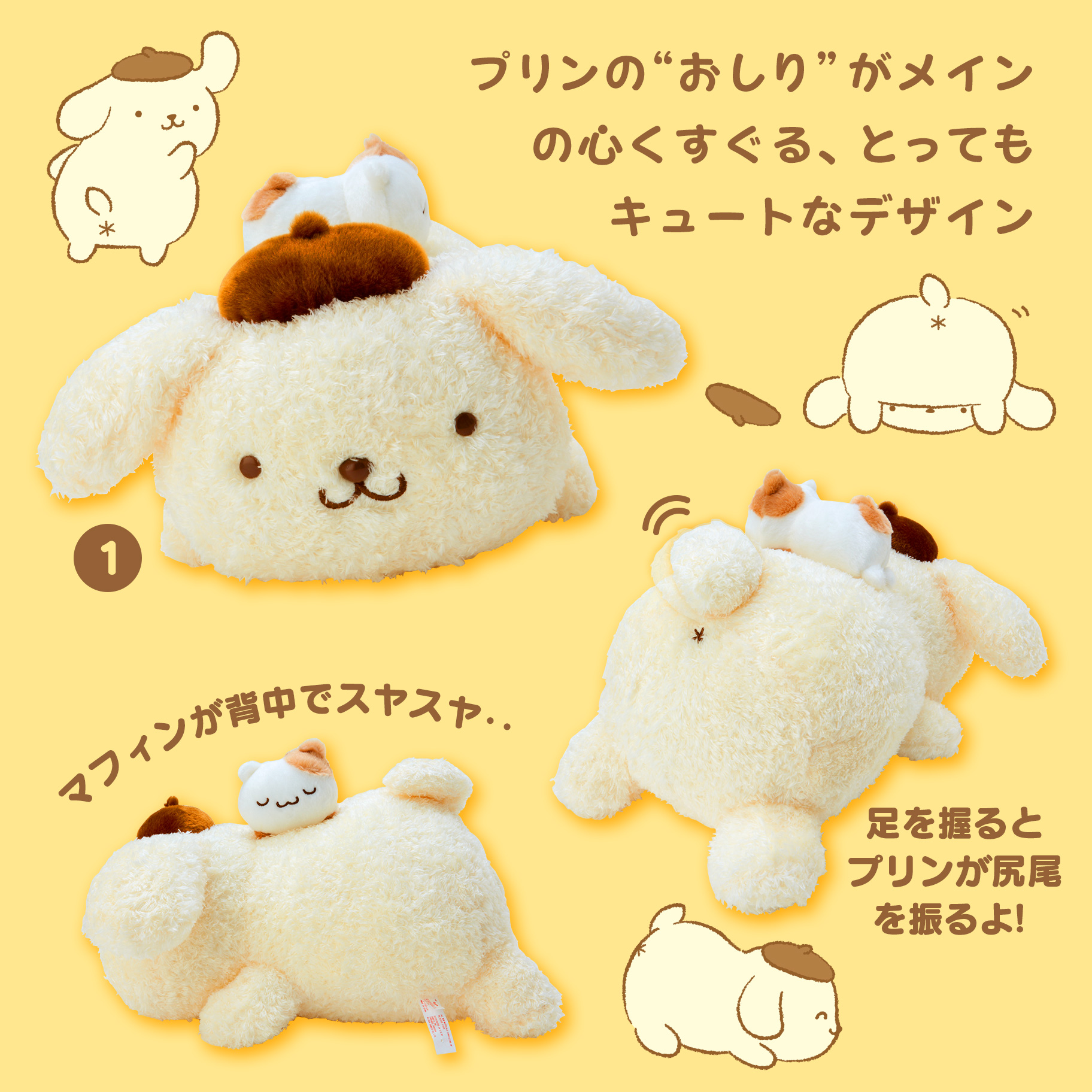 ポムポムプリン おしりぷりぷりプリンデザインシリーズ｜サンリオ