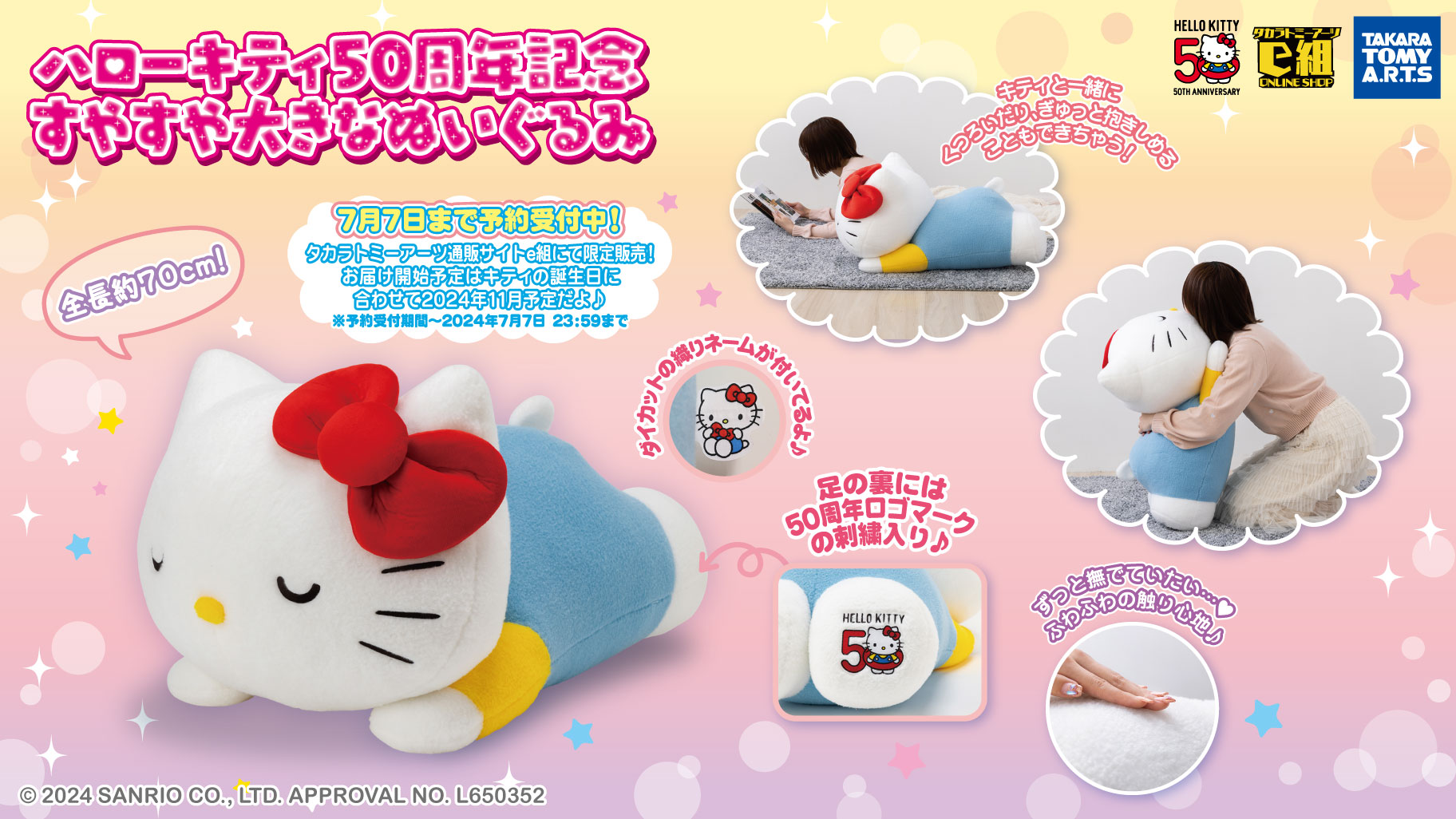 ハローキティ50周年記念 すやすや大きなぬいぐるみ」が登場♪｜サンリオ