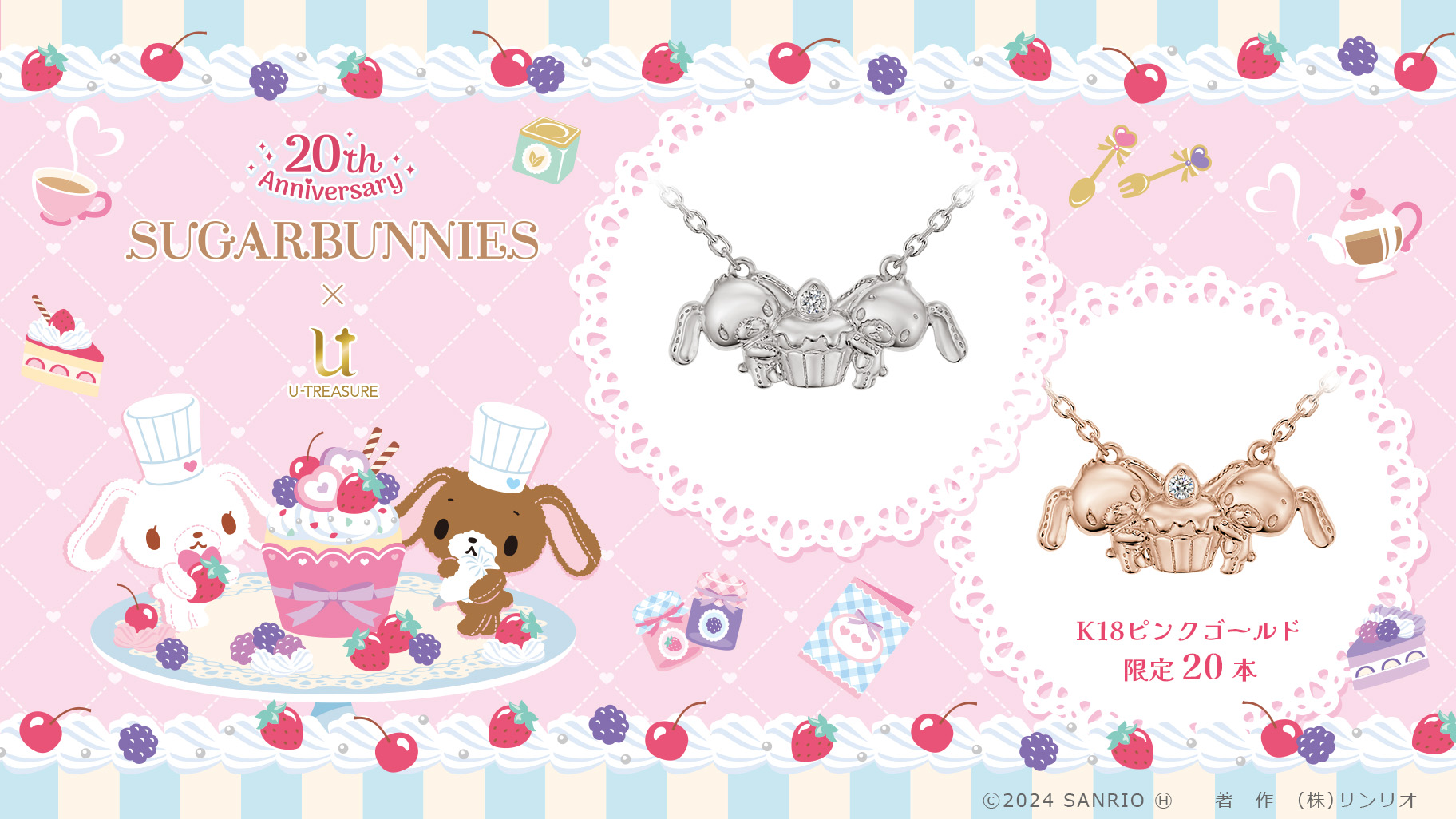 U-TREASURE」からシュガーバニーズ20周年を彩る新作ネックレスが登場