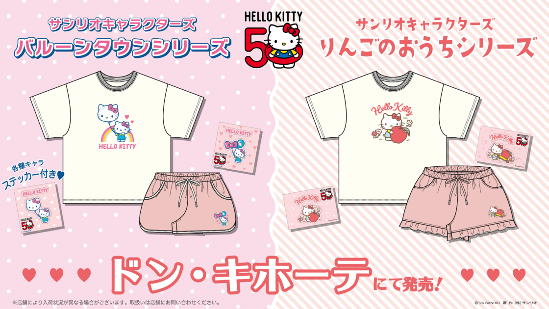 ドン・キホーテ限定♪サンリオキャラクターズの新作アパレルが登場