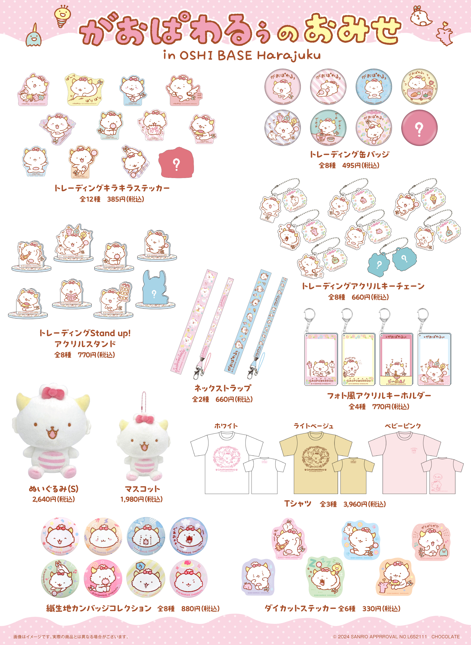 6/28（金）〜「がおぱわるぅ」初のPOP-UP STOREを開催！（東京）｜サンリオ