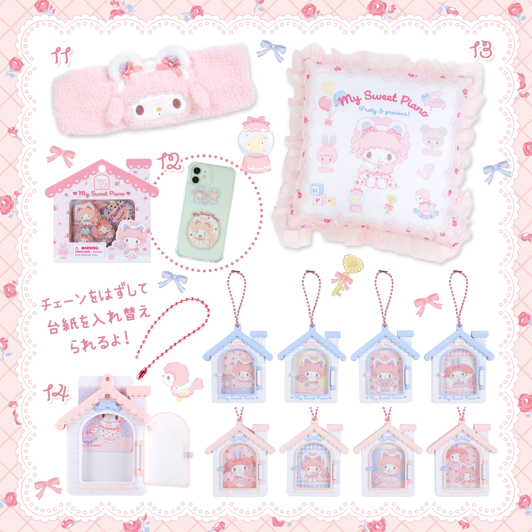 マイスウィートピアノ 私のちいさなたからものデザインシリーズ｜サンリオ