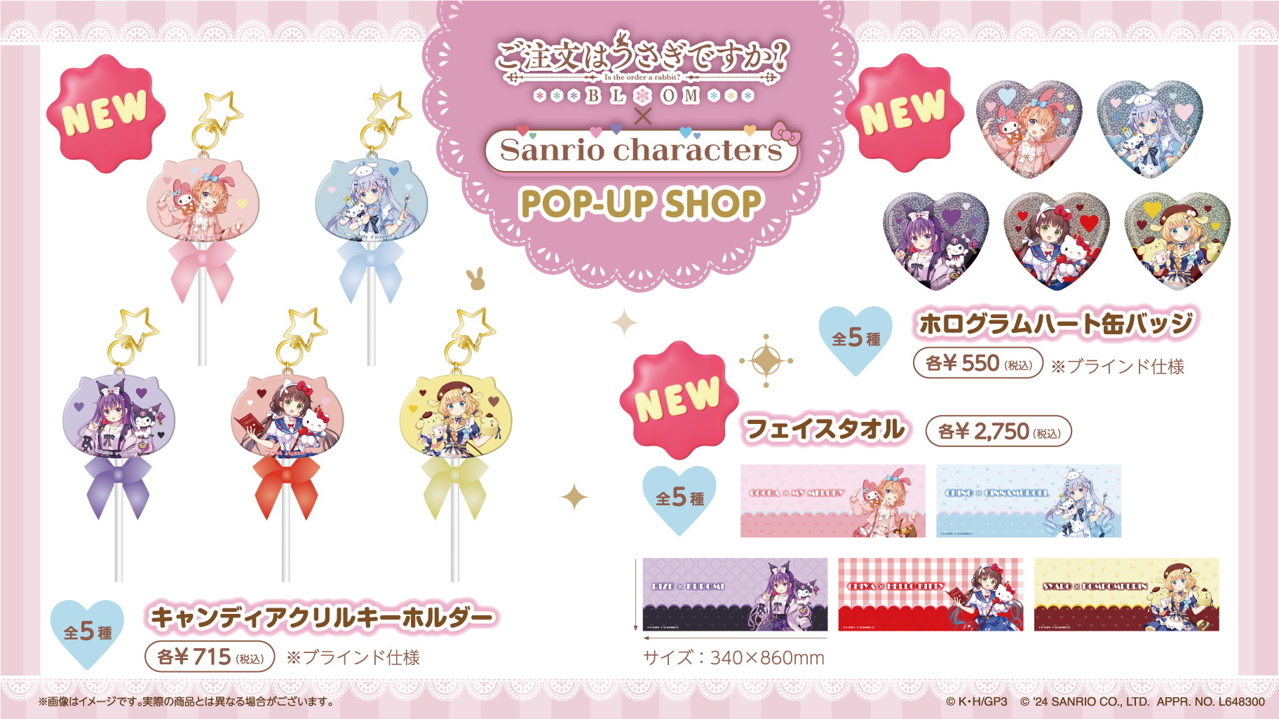 ご注文はうさぎですか？BLOOM×サンリオキャラクターズ」POP-UP SHOPが