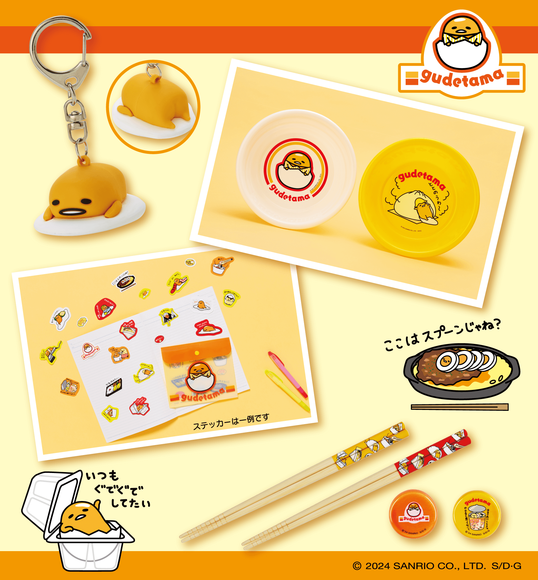 7/26（金）～順次発売！「ぐでたま当りくじ」｜サンリオ