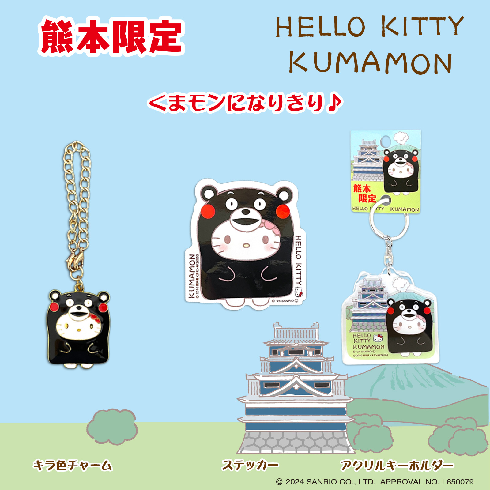 くまモン×ハローキティ」の新アイテムが登場！｜サンリオ