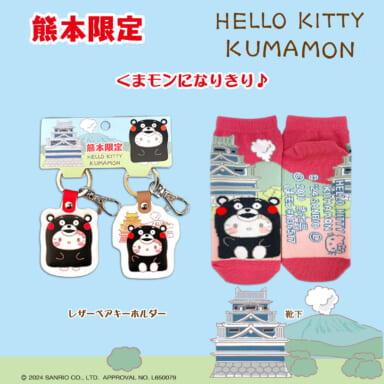 くまモン×ハローキティ」の新アイテムが登場！｜サンリオ
