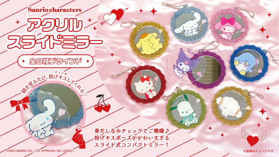 森本産業からサンリオキャラクターズの「アクリルスライドミラー」が