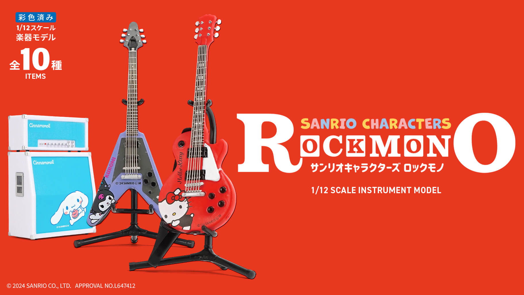 エフトイズから「サンリオキャラクターズ ROCKMONO」が登場！｜サンリオ